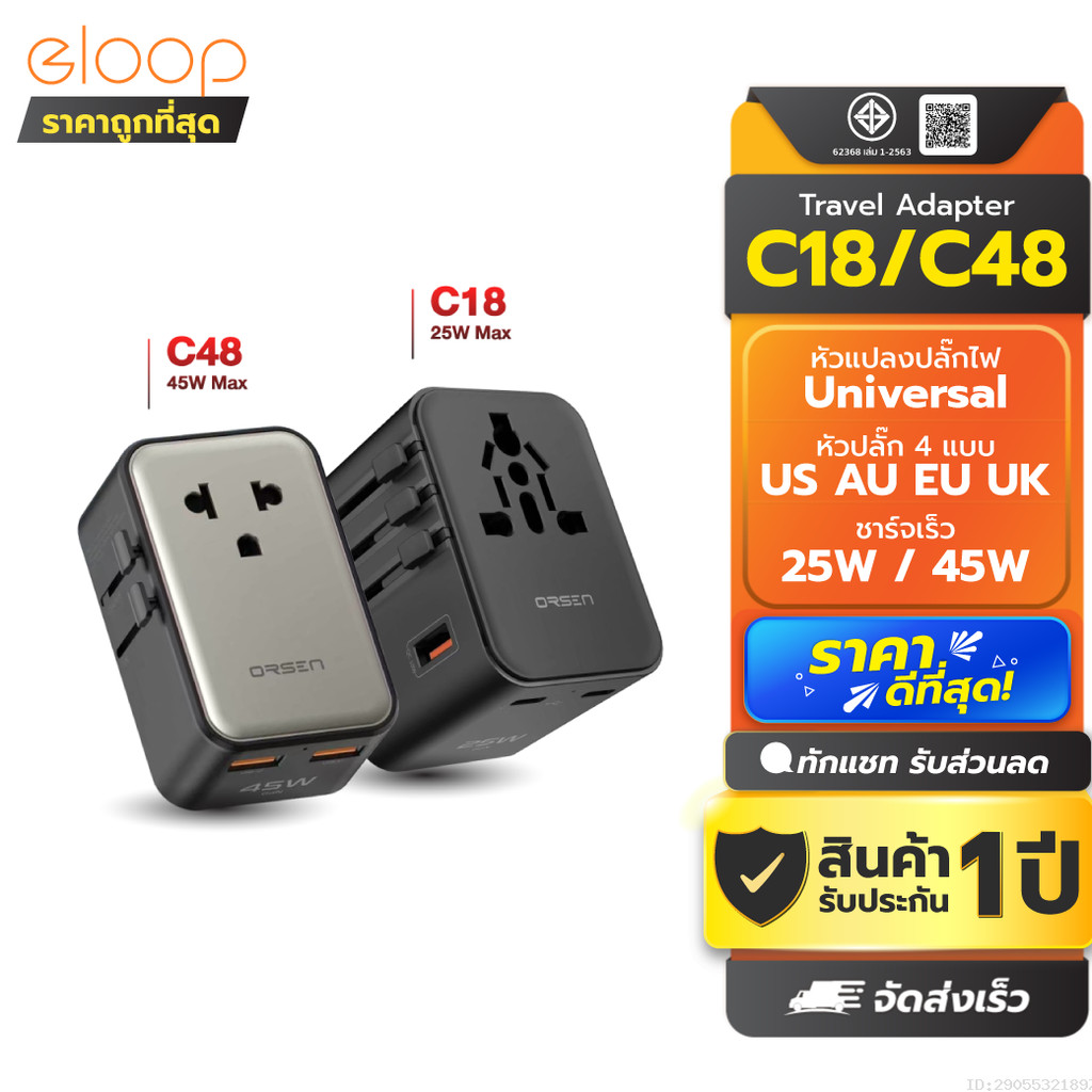 [ส่งไว] Orsen by Eloop C18 / C18B หัวแปลงปลั๊กไฟ 25W Max Universal Travel Adapter หัวชาร์จ