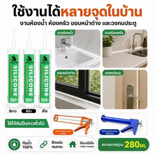 Grace Bath ซิลิโคนอุดรอยรั่ว กันน้ำซึม ปืนยิงกาว ไม่กัดกระจก ติดPVC ไม้ คอนกรีต เหล็ก อลูมิเนียมได้หลายชนิด