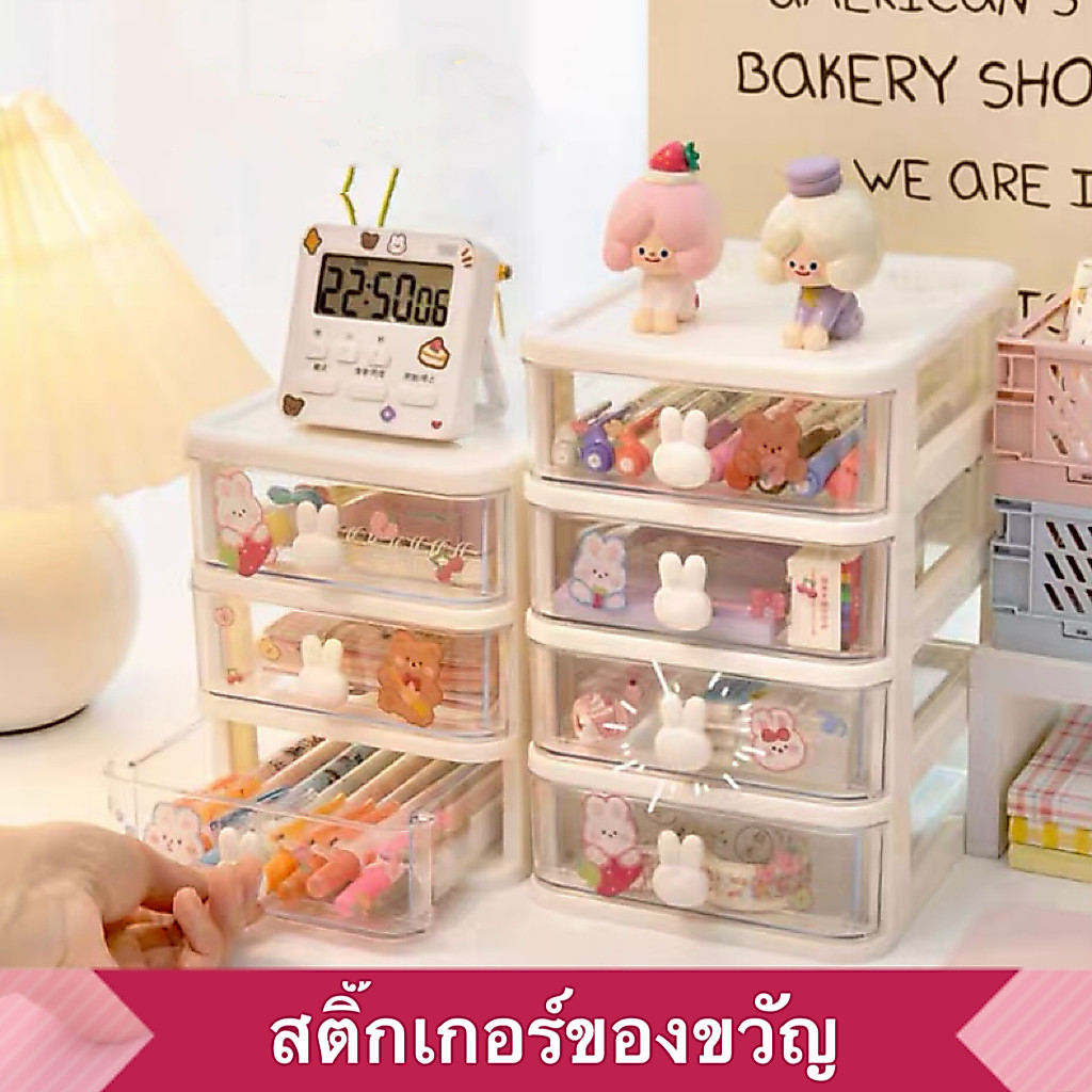 ลิ้นชักตั้งโต๊ะ กล่องเก็บของ มีลิ้นชักจัดเก็บ 4 แบบ เก็บเครื่องประดับ เครื่องสำอาง สีขาว เรียงซ้อนกันได้ แถมสติ๊กเกอร์