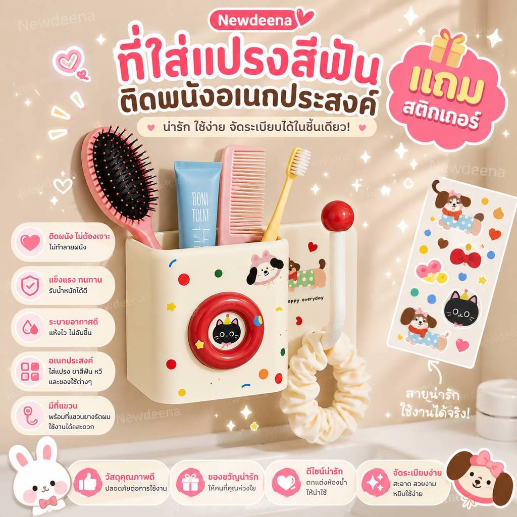 ที่ใส่แปรงสีฟันติดผนัง + ตะขอแขวน 2in1 ไม่ต้องเจาะผนัง ดีไซน์น่ารัก กล่องติดผนัง แถมสติ๊กเกอร์