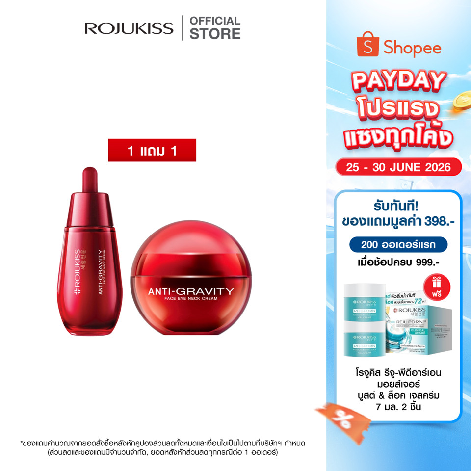 [1 แถม 1] โรจูคิส เฟซ อาย เนค  [1 Free 1] Rojukiss Face Eye Neck