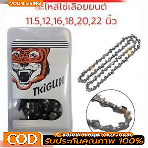โซ่ตราเสือ โซ่เลื่อยยนต์ บาร์เลื่อยยนต์ 11.5 12 16 18 20 22 นิ้ว 3/8p เล็ก 3/8 ใหญ่ โซ่เลื่อยยนต์ คุณภาพ