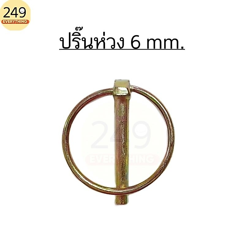 (ขนาดเล็ก) ปริ๊นห่วง ปริ๊นล็อค 6 มิล สีทอง ใช้ได้กับรถไถทุกรุ่น ทุกยี่ห้อ คูโบต้า ยันม่าร์ ฟอร์ด ฯลฯ
