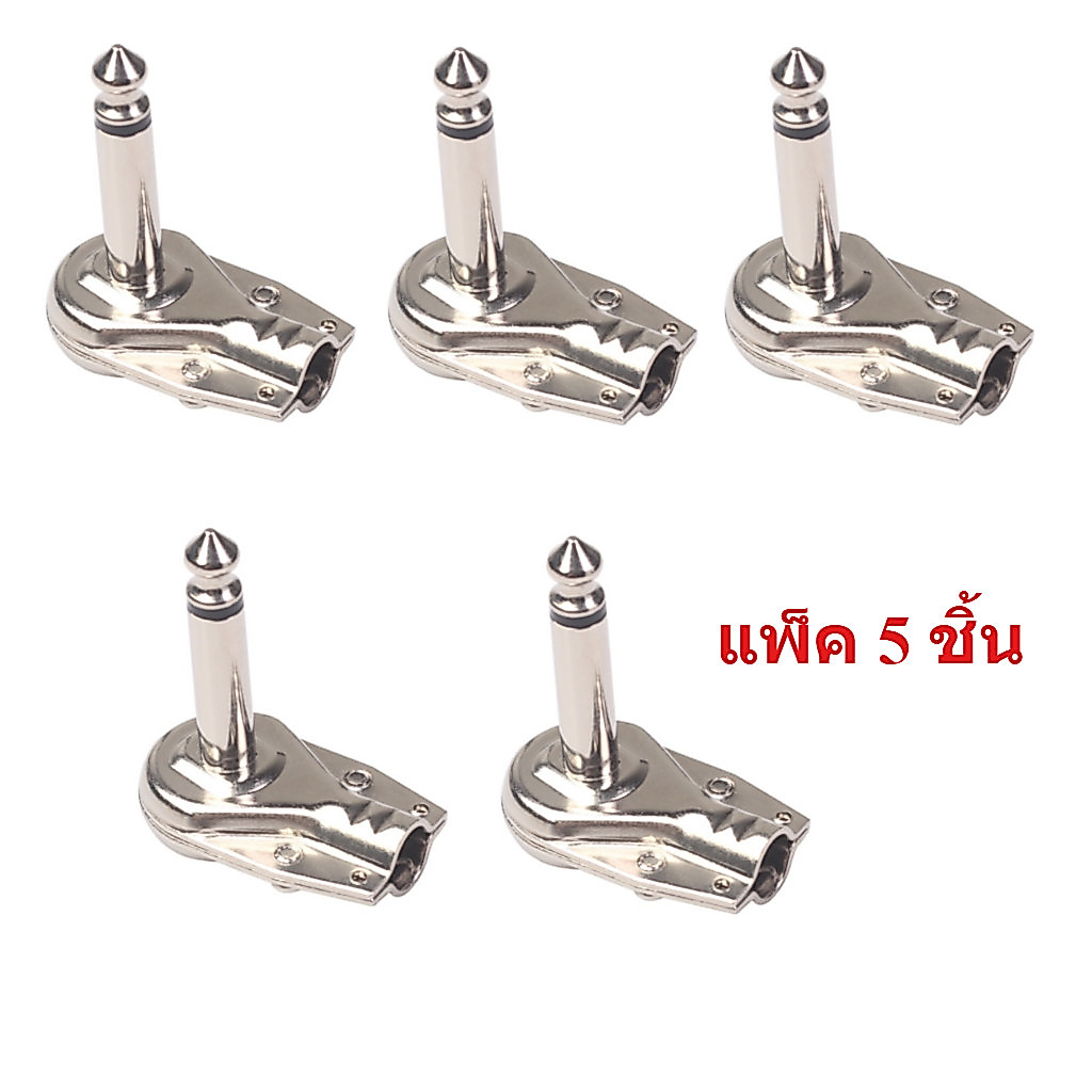 แพ็ค5-10ชิ้น แจ็คโมโน ปลั๊กMIC MONO 6.35mm ตัวงอ 6.35 มม. งอ 90 องศา ปลั๊กตัว L 6.35 มม. 1/4 นิ้ว สําหรับกีตาร์ หรือไมค์