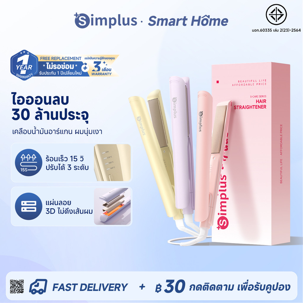 Simplus เครื่องหนีบผมหนีบตรงและม้วนได้ ปรับอุณหภูมิ 3 ระดับ ไอออนลบ 30 ล้าน NTC อัจฉริยะ ZFBA009