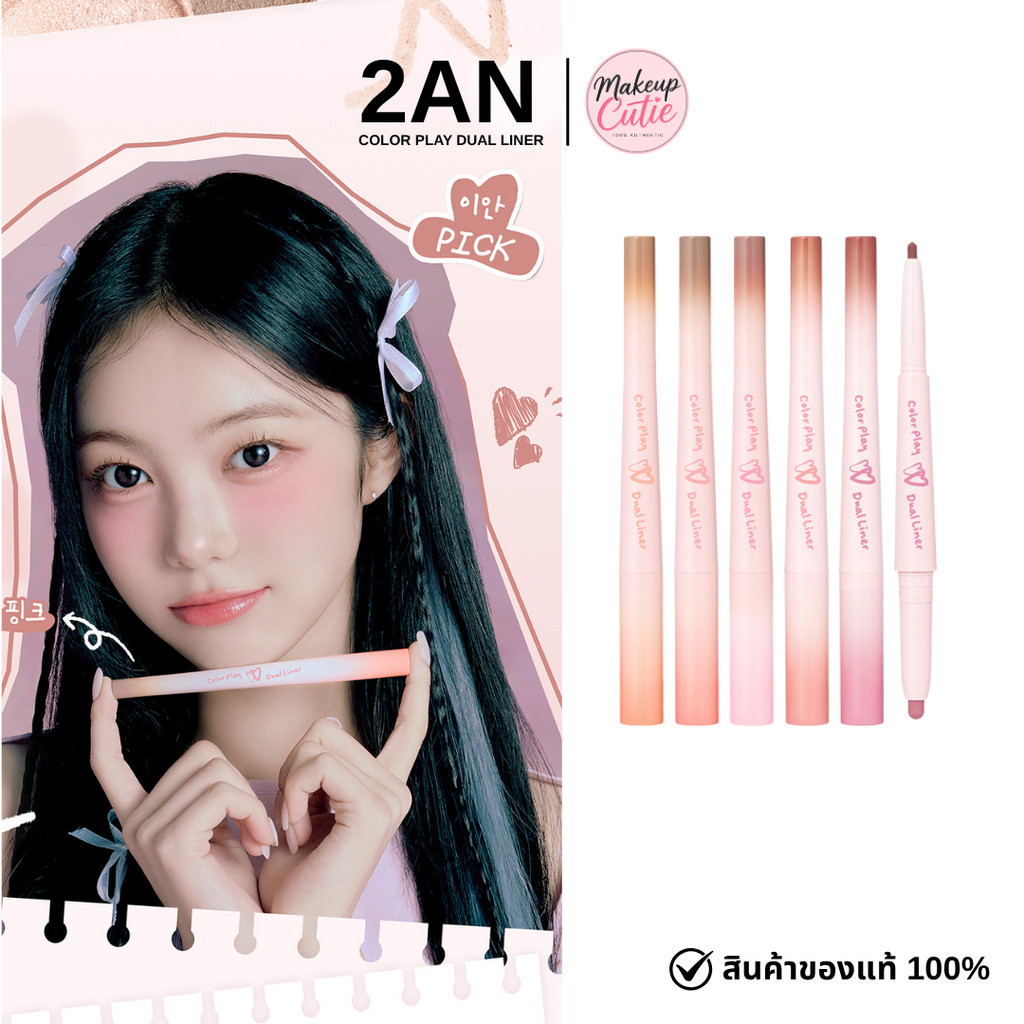 ส่งด่วน >> 2aN Color Play Dual Liner ดอลลี่อาย / ไฮไลต์ / อายไลเนอร์ / อายแชโดว
