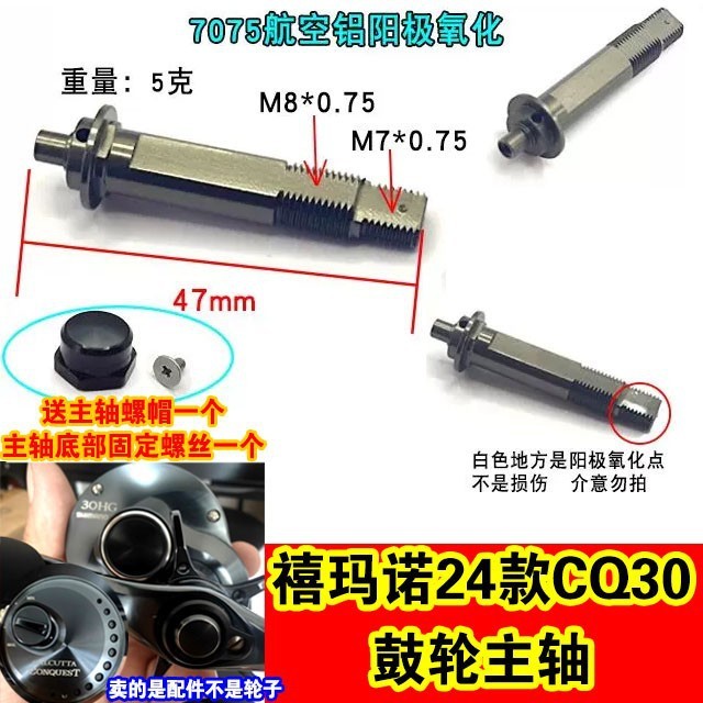 24 Shimano CQ31HG 30HG กลองล้อ Micro Object Universal ล้อเพลาหลักเพลาเกียร์เพลาเกียร์เกียร์การปรับเป