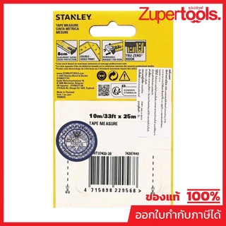 STANLEY ตลับเมตร 10 เมตร Control-Lock รุ่น STHT37433-30 สายวัดกว้าง 25 มม. ตะขอขนาดใหญ่ น้ำหนักเบา (สแตนเล่ย์)