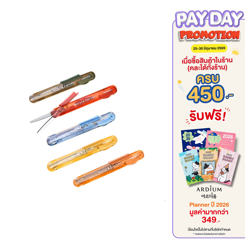 KOKUYO NatureCorner Scissors กรรไกร กรรไกรพกพา กรรไกรอเนกประสงค์