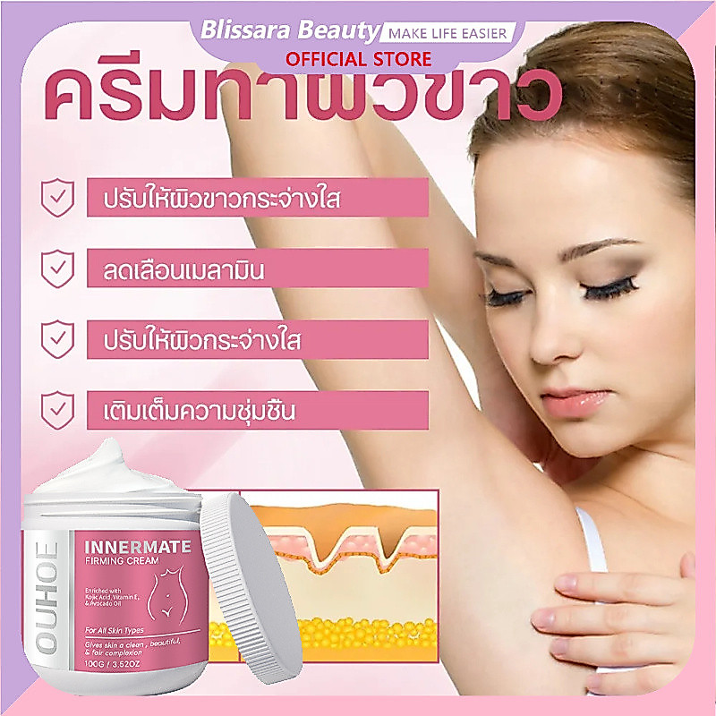 underarm bright cream ครีมทารักแร้ขาว ครีมทา ก้นดำ รักแร้ดำ ขาหนีบดำ หัวเข่าดำ ศอกดำ ลบเลือนรอยดำ แตกลาย คอดำ ครีมลดตุ่ม