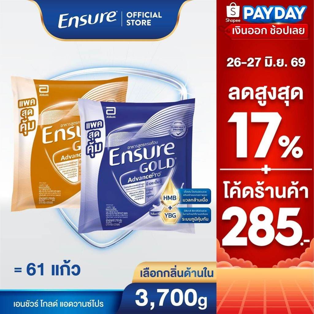 D[AFF][ขนาดใหม่]  เอนชัวร์ โกลด์ แอดวานซ์โปร ถุงเติม 3.7KG Ensure Gold AdvancePro Sachet 3,700g