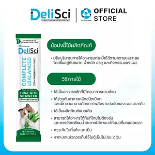 DeliSci Complete & balance มูสแมวเลีย โภชนาการครบถ้วน สำหรับแมวอายุ 1 ปี ขึ้นไป ขนาด 12 กรัม ยกล่อง [30 ซอง ]