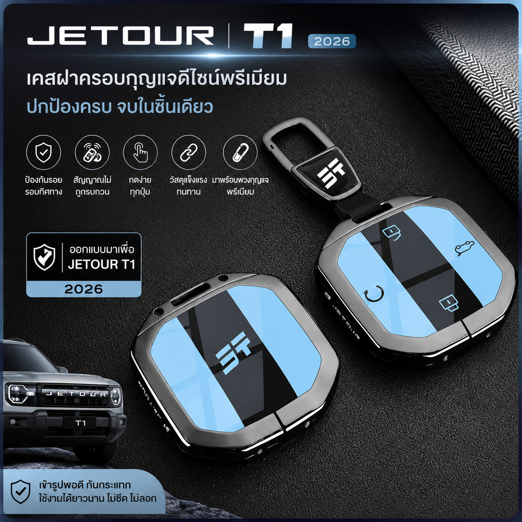 เหมาะสําหรับฝาครอบกุญแจ JETOUR T1 2026, 25 Travelers, 2025 T1 JETOUR 9G1T Car Bag.