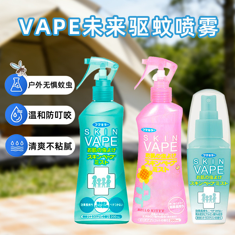 ญี่ปุ่นญี่ปุ่น VAPE สเปรย์ไล่ยุงเด็กเด็กยากันยุงน้ํากลางแจ้งยากันยุงกัดเครื่องมือที่มีประโยชน์อนาคตส