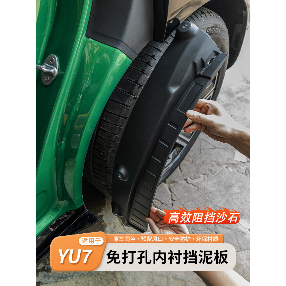 เหมาะสําหรับ Xiaomi YU7 Mudguard ด้านหลังประตูซับ Mudguard เฉพาะ Non-Perforated Non-ชํารุดดัดแปลง Up
