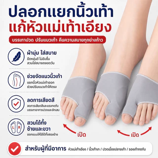 พร้อมส่ง ถุงเท้าเจลคั่นนิ้วโป้งเท้า ถุงเท้าสวมนิ้วโป้งเสริมแผ่นเจล นิ้วเท้าคด แก้นิ้วโป้งเก ลดแรงเสียดทาน สวมใส่สบาย
