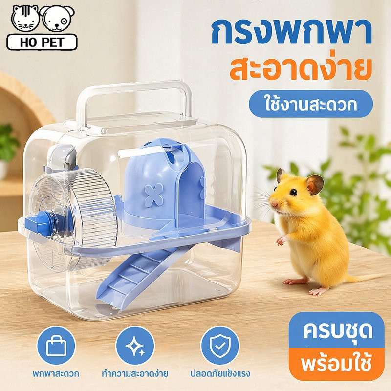 กรงแฮมสเตอร์ แบบพกพา กรงหนูตะเภา กรงกระรอก พร้อมลู่วิ่ง