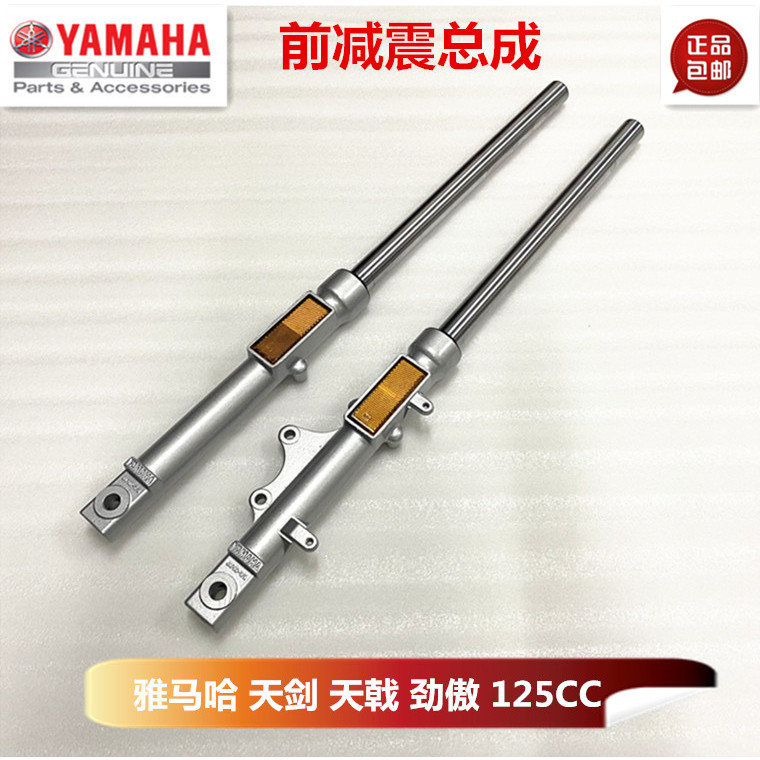 Yamaha Tianjian YBR Tianji YBZ JYM125 2 2B Jinao 125 โช้คอัพหน้า โช้คอัพหน้า ส้อมหน้า fuyiye.ph20260