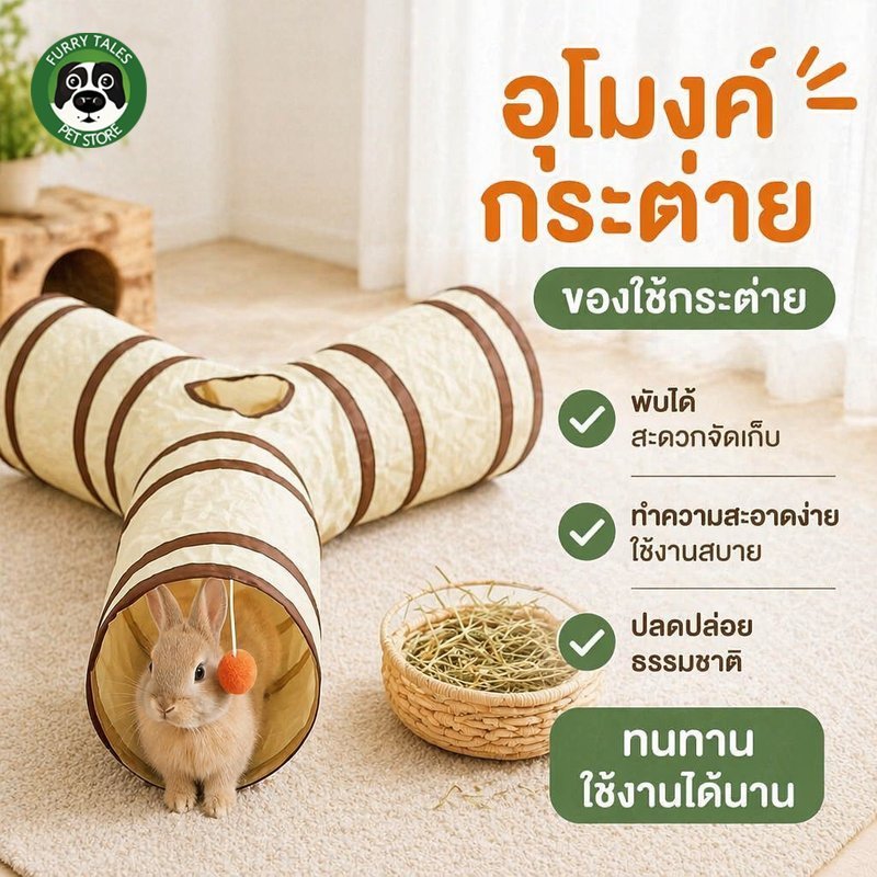 อุโมงค์กระต่าย BHQ แบบตัว Y พับได้ อุโมงค์สัตว์เลี้ยงเล็ก ผ้าออกซ์ฟอร์ด กันน้ำ ทำความสะอาดง่าย