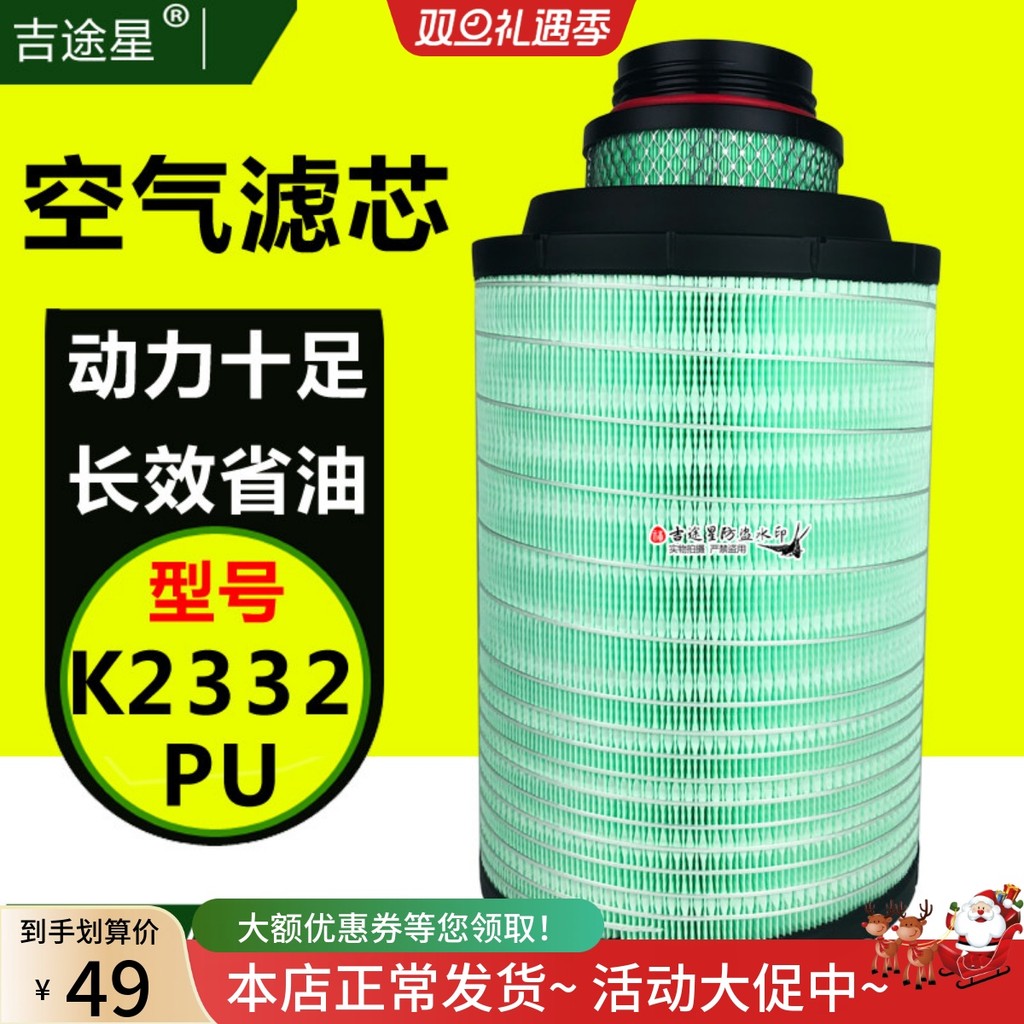 K K2332PU กรองอากาศปรับให้เข้ากับ Liberation Saville 3 Tang Jun T3/Ruiwo/Little J6L Jianghuai A5L/11