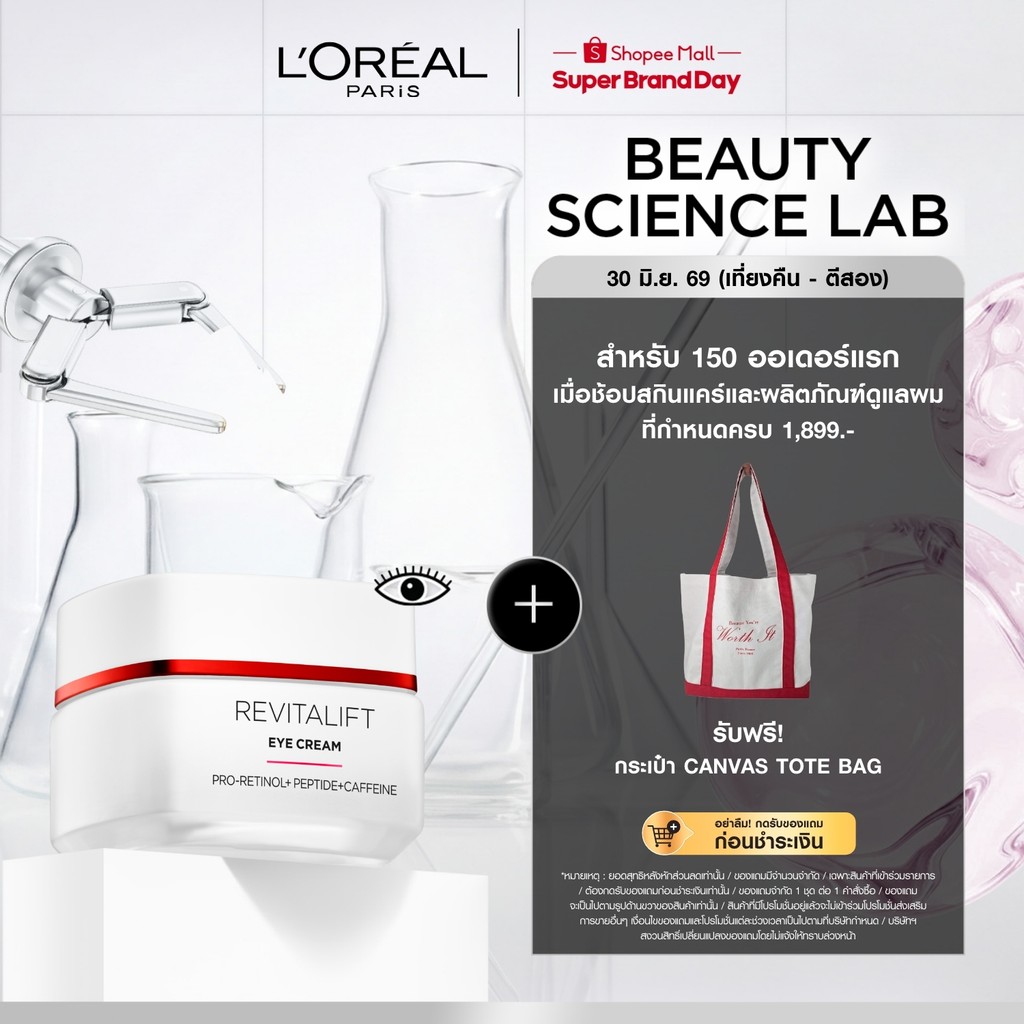 L’Oréal Paris อายครีม ลดริ้วรอย Revitalift Clinical Grade Advanced Anti-Wrinkle Firming Eye Cream 15ml