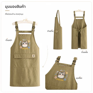 ผ้ากันเปื้อนครัวปรับสายสะพายได้ ผ้าแห้งเร็วไม่อึดอัด ตะเข็บแน่นหนา มี 3 เฉดสีให้เลือกใช้งาน