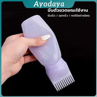 Ayo ขวดย้อมสีผม พร้อมแปรง ขนาด 170 มล. สําหรับร้านทําสีผม ตัวขวดมีสเกล Hair dye bottle