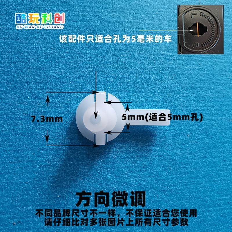 方向微调 方向调整遥控车配件玩具车配件零件玩具前轮跑偏 塑料件Direction fine adjustment direction adjustment remote control car acc