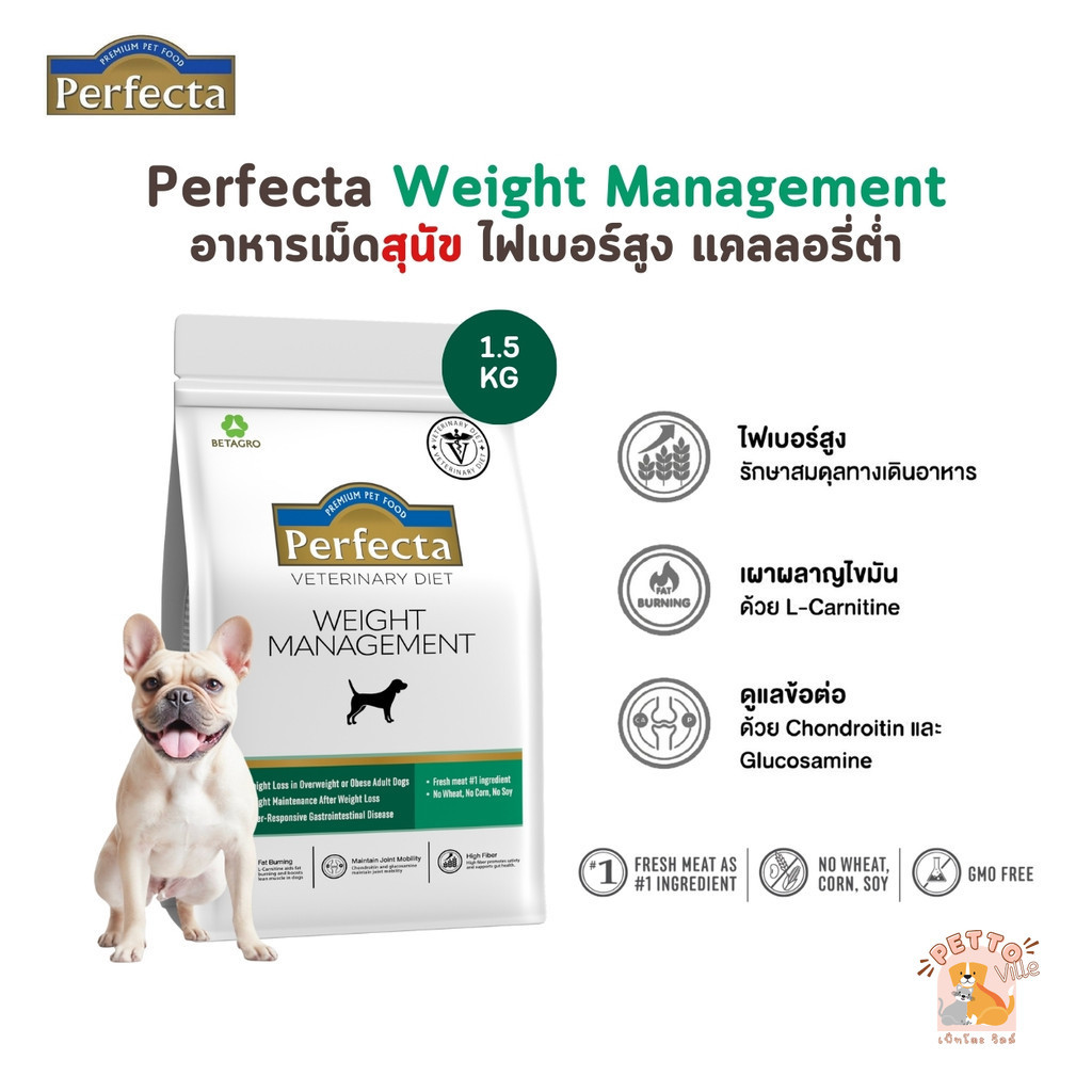Perfecta Vet Weight Management อาหารเม็ดสุนัข ไฟเบอร์สูง แคลลอรี่ต่ำ ขนาด 1.5 กิโลกรัม