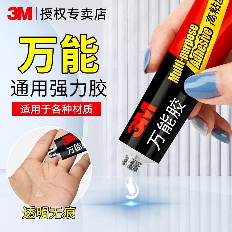 3M กาว strong AD630 universal กาวมัลติฟังก์ชั่นกาว sticky w3M胶水强力AD630 万能胶多功 sticky木头金塑料 glasses专用手工