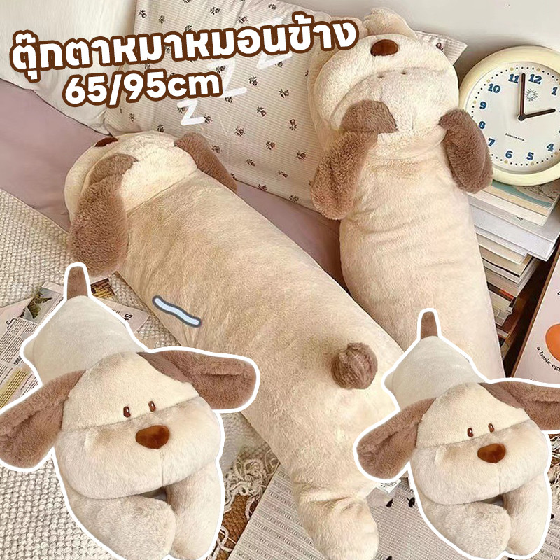 COD ตุ๊กตาหมาหมอนข้าง 60/95ซม. หมายาวกอดนอน ของเล่นตุ๊กตา หมอนสุนัขยาว สามารถใช้เป็นของขวัญได้