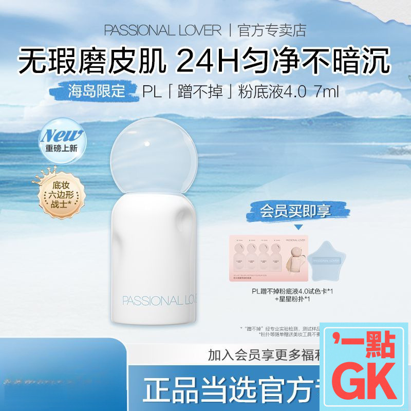 [Island Limited] PL/Love Fireไม่สามารถถูออก 4.0 Liquid Foundation 7m Oil Skin CONCEALER Oil Control 