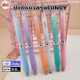 Oniso ปากกาเจล รุ่นCANDY สีพาสเทล หมึกน้ำเงิน ขนาด0.5mm เปลี…