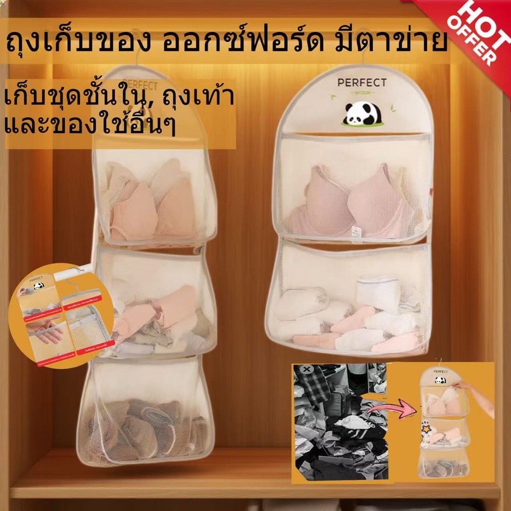【ไอเท็มเด็ดๆ สำหรับหอพัก】 ถุงแขวนเก็บของผ้าอ๊อกซ์ฟอร์ดช่องตาข่าย กระเป๋าจัดเก็บชุดชั้นใน ถุงเก็บของแบบแบ่งประเภท