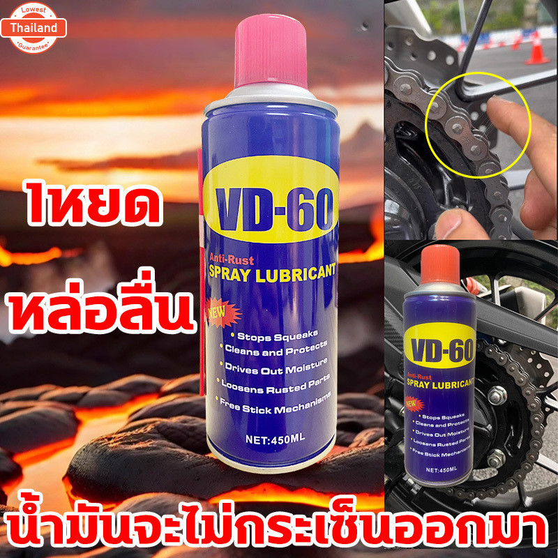 VD-60 สเปรย์จารีขาว 450ml สเปรย์หล่อลื่นโซ่ การำรุงและสนิม จารีขาว Grease Spray