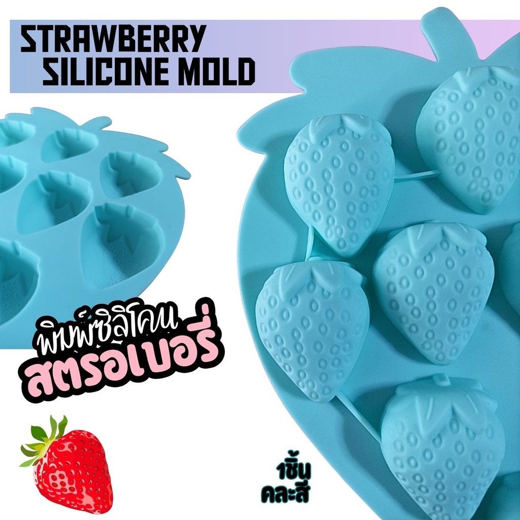 พิมพ์ซิลิโคน สตรอเบอรี่ Strawberry Fruit Silicone Mold พิมพ์วุ้น ผลไม้ พิมพ์เค้ก พิมพ์กัมมี่ เยลลี่