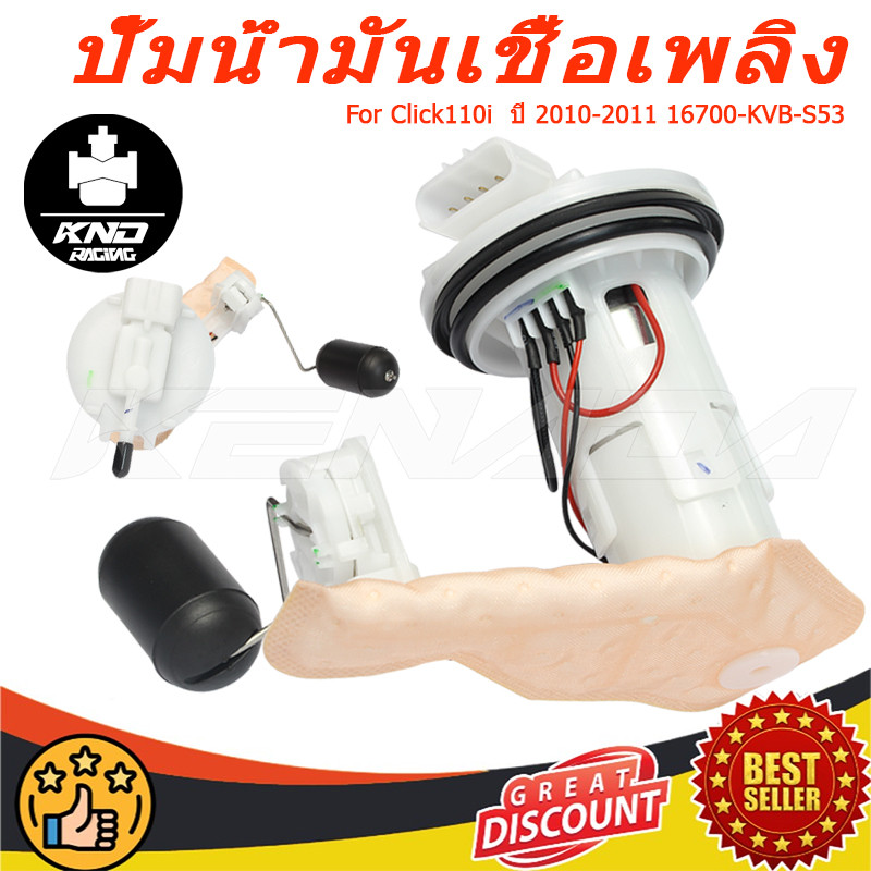 ชุดปั๊มน้ำมันเชื้อเพลิง Click110i  ปี 2010-2011 16700-KVB-S53