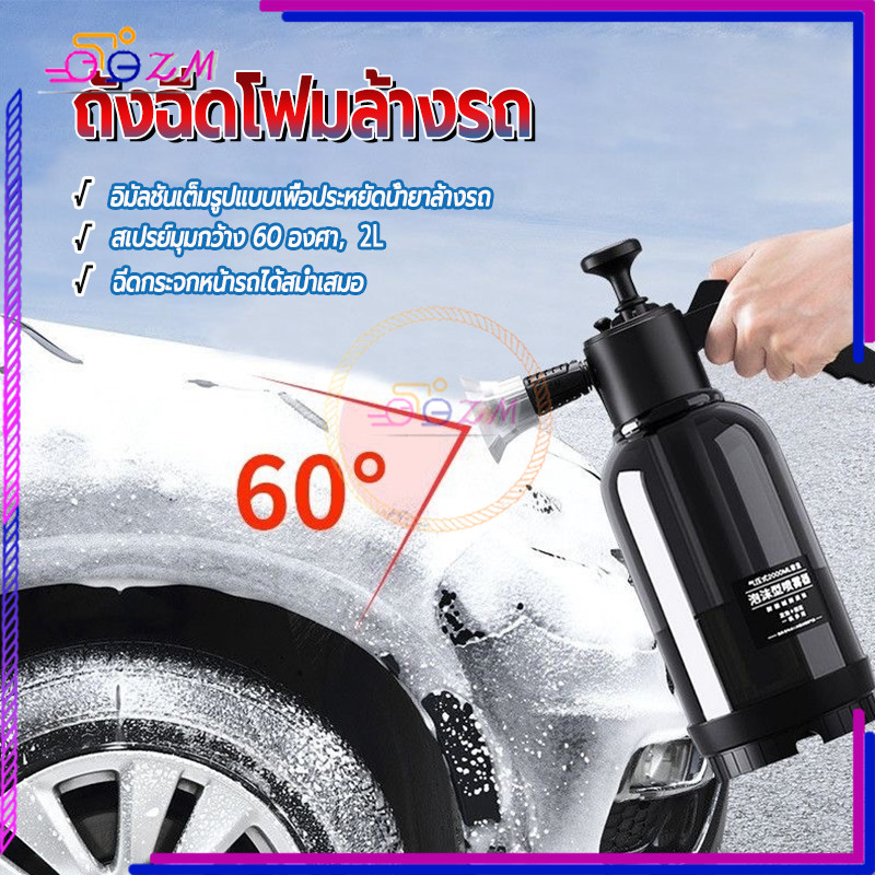 ถังฉีดโฟมล้างรถ ถังฉีดโฟม หัวฉีดมุมกว้าง ด้ามจับกระชับมือสำหรับการใช้งานที่หลากหลาย 1 ชิ้น 2 L สำหรับางรถ