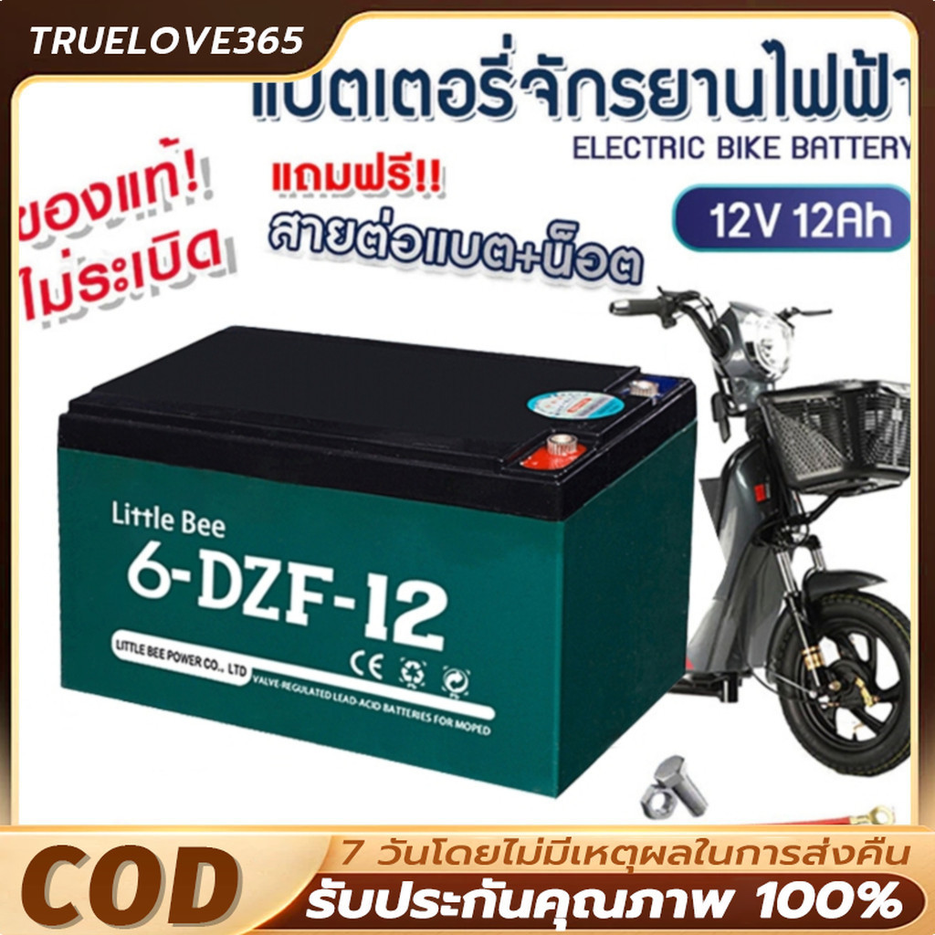 (12V 12ah / 20.2AH))แบตเตอรี่ 12v แบต 6-DZF-12 battery แบตรถไฟฟ้า แบตเตอรี่ตะกั่ว สำหรับ