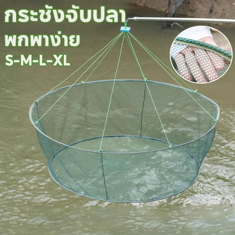 กระชังดักปลา ตาข่ายดักปลา พับเก็บได้ พกพาง่าย มีที่ใส่เหยื่อล่อ ทนทาน