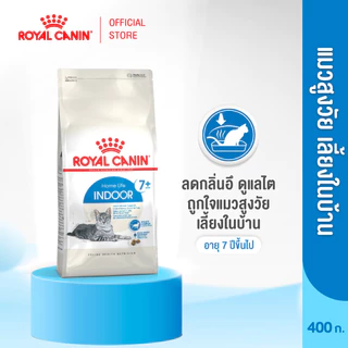 Royal Canin Indoor 7+ 400g อาหารเม็ดแมวสูงวัย เลี้ยงในบ้าน อายุ 7 ปีขึ้นไป (Dry Cat Food, โรยัล คานิน)