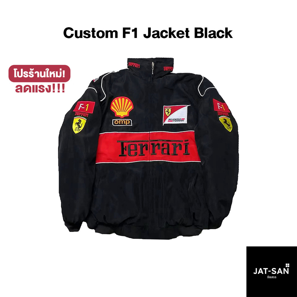 [โปรร้านใหม่] F1 เสื้อแจ็กเก็ตลําลอง ปักลาย(ไม่ใช่สกรีน) สีดำ