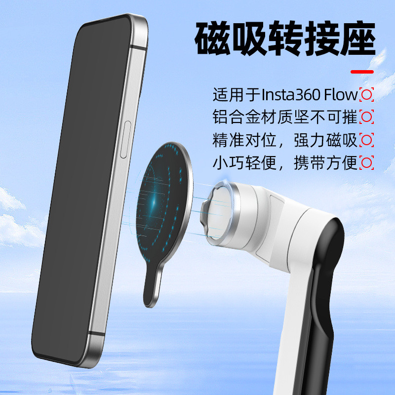 HepAil Hepai Insta360 FLow Gimbal ที่วางโทรศัพท์แม่เหล็กหินเงา FLow Gimbal อุปกรณ์เสริมแม่เหล็ก