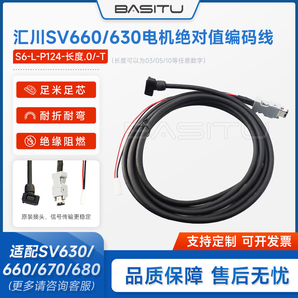 Huichuan SV630/660/670/680 เซอร์โวมอเตอร์ Absolute Value Encoder สาย S6-L-P124-3.0/-T