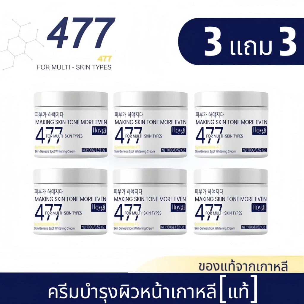[ ซื้อ 3 แถม 3]  477 ของแท้  ครีมบำรุงผิวหน้าเกาลี100g
