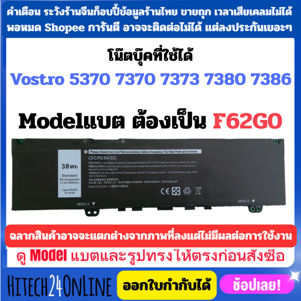 ❤️️ (มีส่งด่วน) แบตเตอรี่ ของใหม่ DELL Vostro " F62G0 " 13 5370 7370 7373 7380 7386 p83G P87G P91G