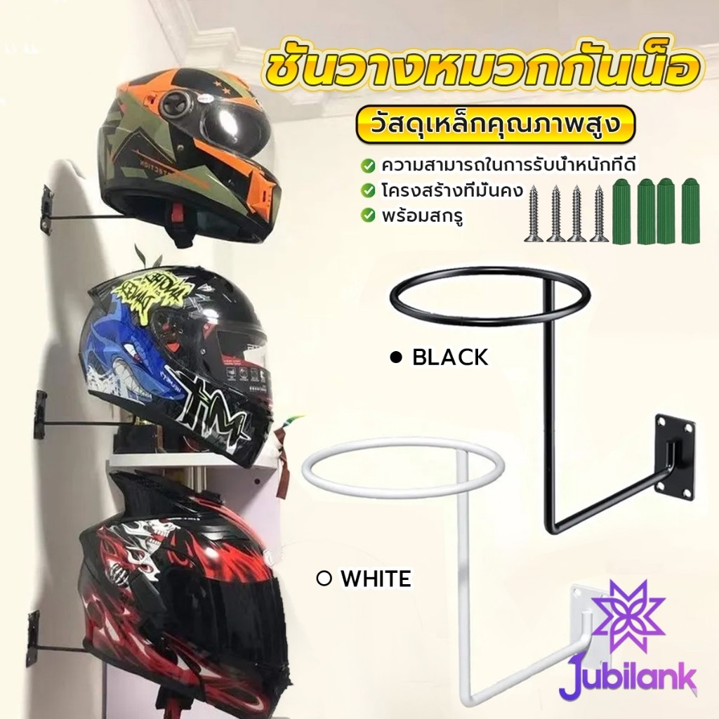 J.B ที่แขวนหมวกกันน็อก 1 ชิ้น ที่เก็บหมวกกันน็อคมอเตอร์ไซค์ แบบติดผนัง Helmet racks