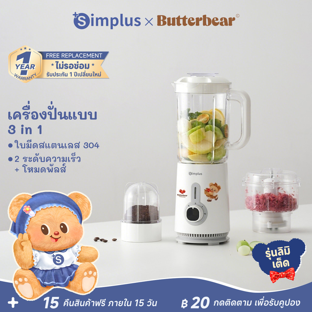 Simplus x Butterbear เครื่องปั่นอเนกประสงค์ 1.25L 380W พร้อมโถ 3 ใบมีดสแตนเลส บด