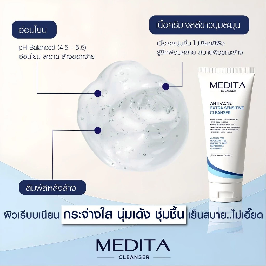 MEDITA เจลล้างหน้าสูตรอ่อนโยน ANTI-ACNE EXTRA SENSITIVE CLEANSER 100ml thumbnail 6