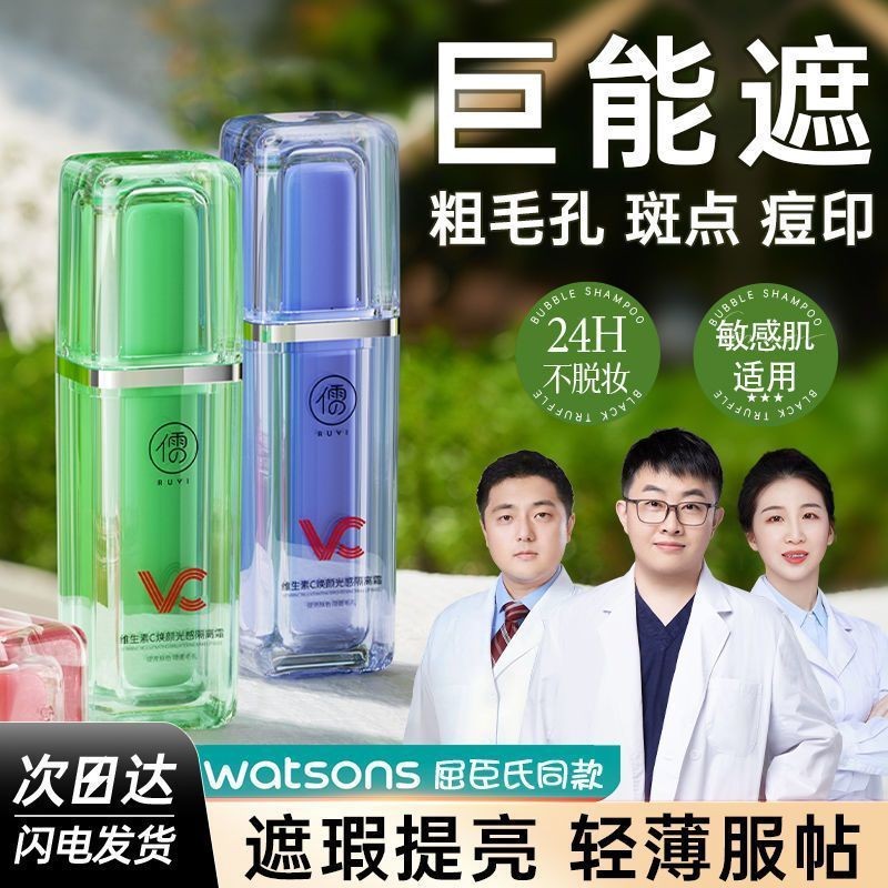 Weixue ขอแนะนํา Ruyi VC Base Cream Makeup Primer Liquid Foundation Moisturizing Sunscreen คอนซีลเลอร